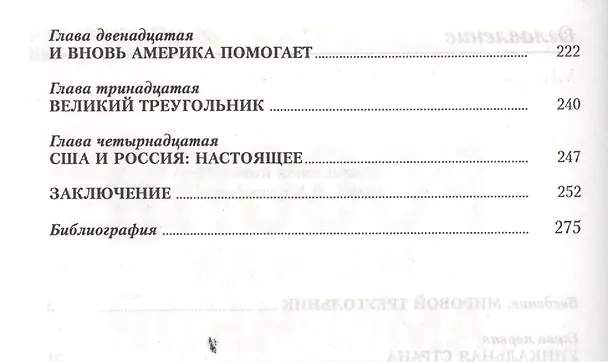 Книга Россия между Америкой и Китаем () — 3