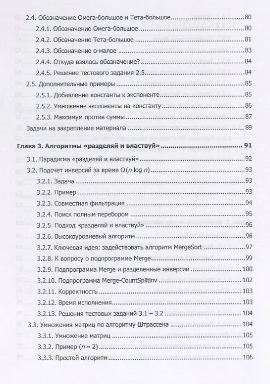 Книга Совершенный алгоритм. Основы (Тим Рафгарден) — 7