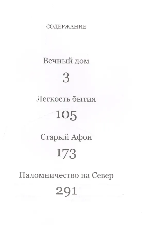 Книга В горах Кавказа и Афона () — 2