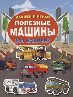 Полезные машины — 2715128 — 1