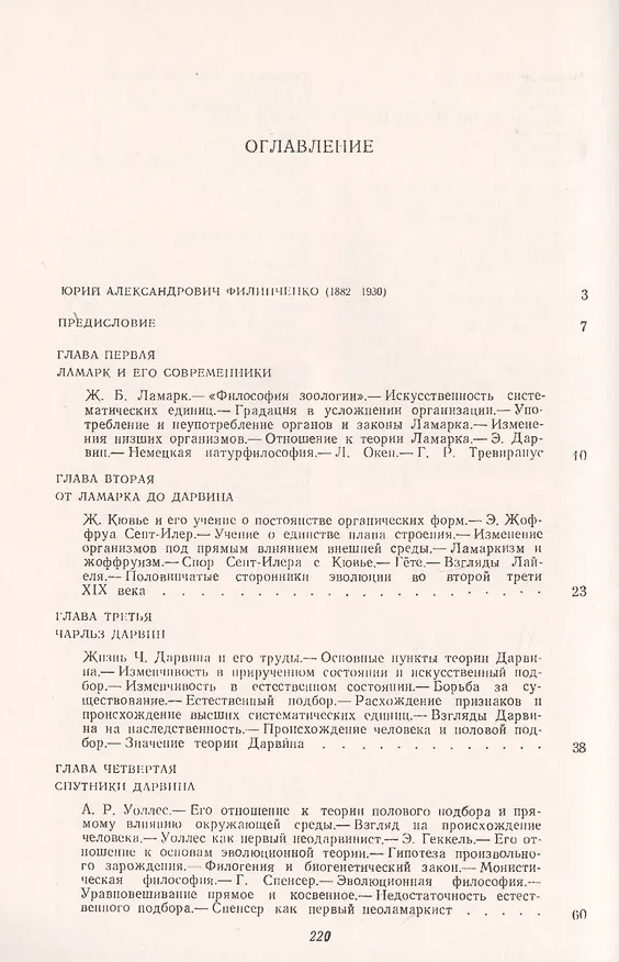 Книга Эволюционная идея в биологии. Исторический обзор эволюционных учений XIX века () — 2