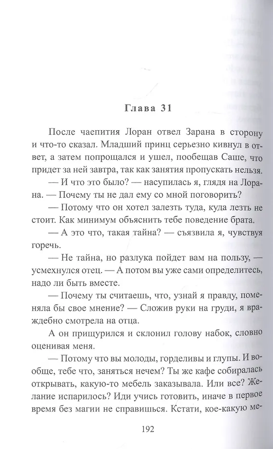 Книга Кафе "Золотая чешуйка" или Окрошка для дракоши (Анна Дант) — 4