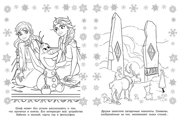 Книга Раскраска с глиттером "Холодное сердце 2" () — 2
