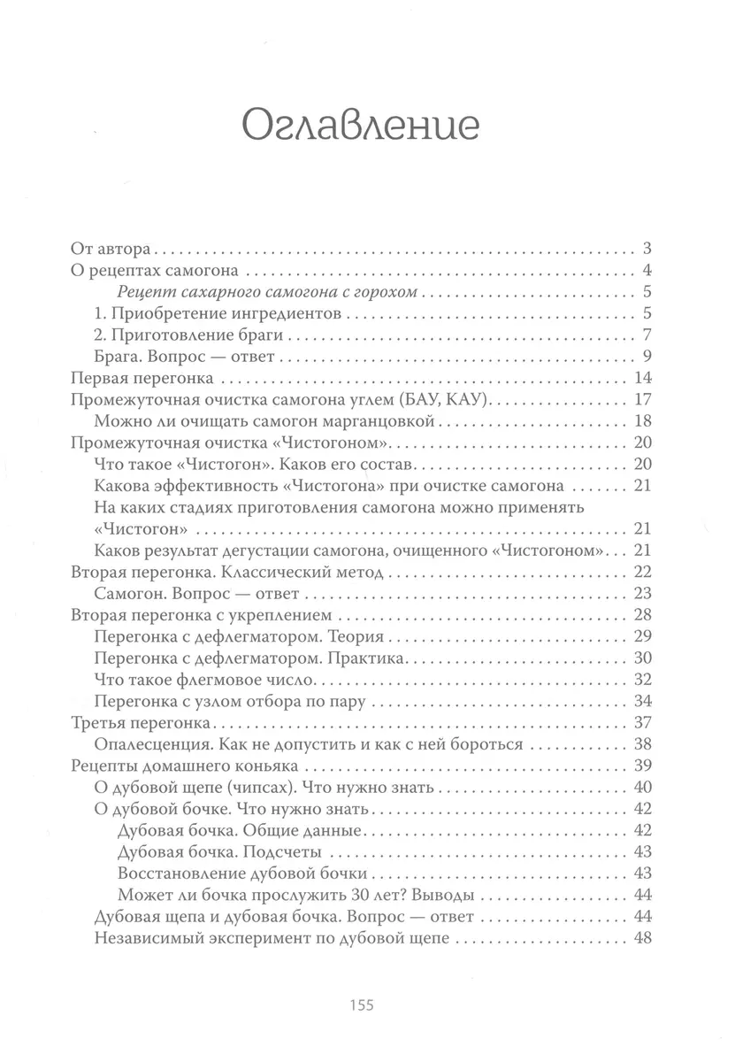 Самогон для чайников. Надежные рецепты ( Самогон Саныч) - купить книгу с  доставкой в интернет-магазине «Читай-город». ISBN: 978-5-4461-2085-7