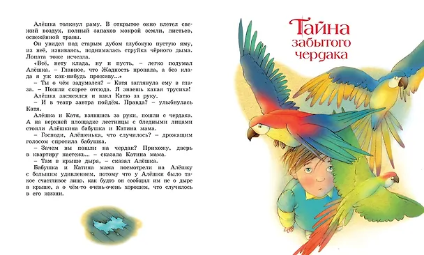 Книга Клад под старым дубом (Софья Прокофьева) — 5