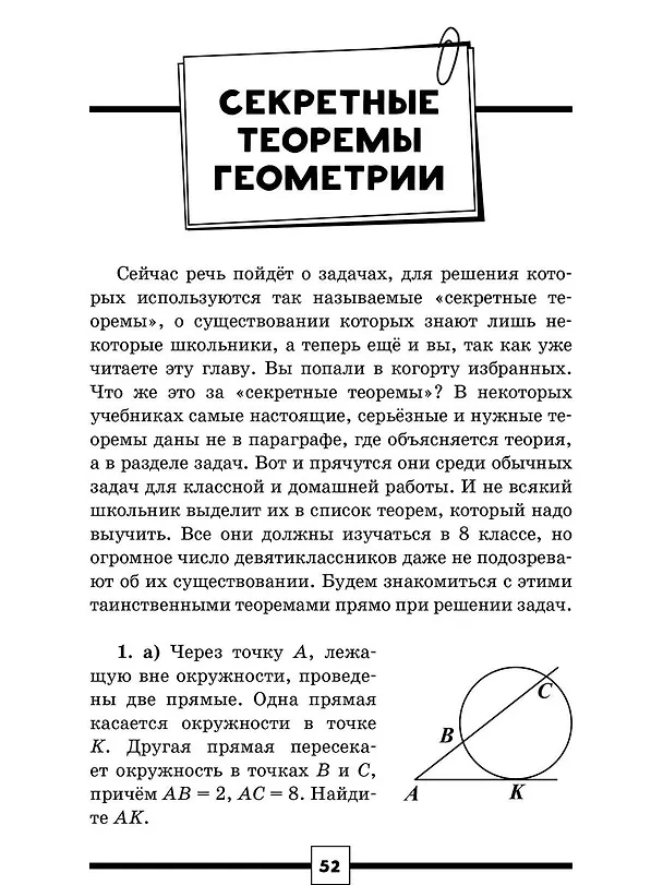 Книга ОГЭ. Математика. Раздел "Геометрия". Подготовка за 15 минут в день (Пётр Земсков) — 12