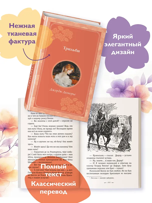 Книга Трильби (Джордж Дюморье) — 8