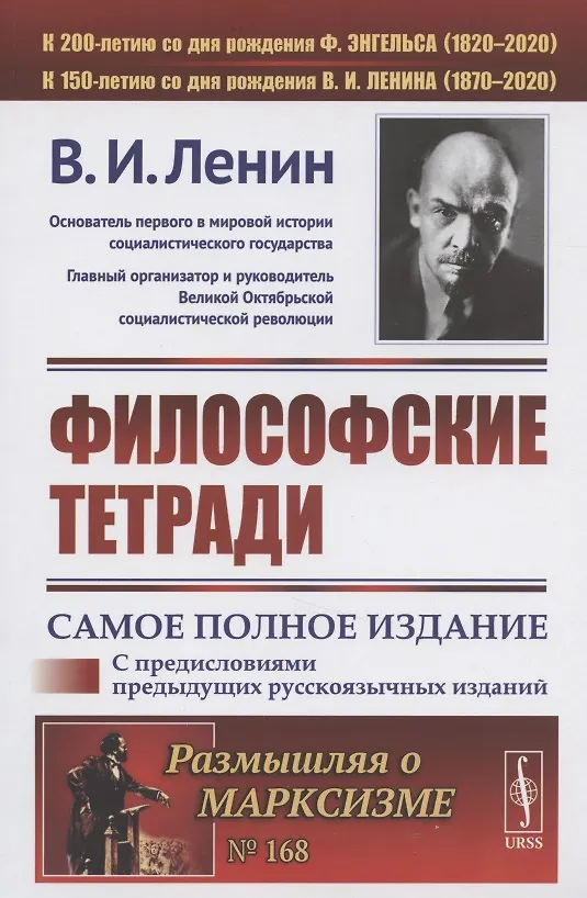 Книга Философские тетради (Владимир Ленин) — 8