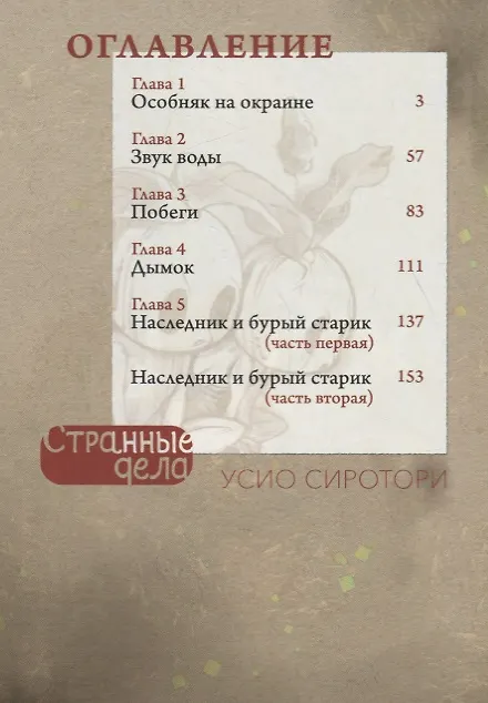 Странные дела. Том 1. Манга 2731713 — 2