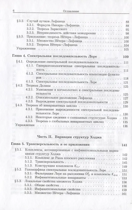 Книга Теория Ходжа и комплексная алгебраическая геометрия. В 2-х тт. Т.2 () — 3