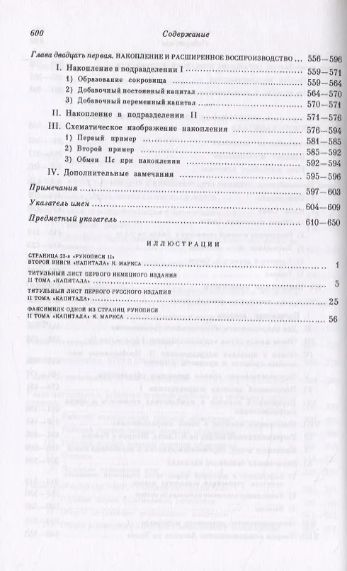 Книга Капитал. Критика политической экономии. Том 2. Книга 2: Процесс обращения капитала (Карл Маркс) — 5