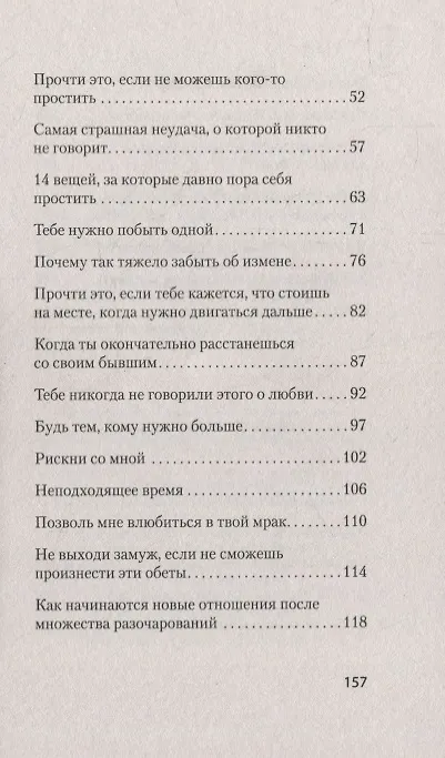 Книга Я отпускаю тебя. Любовь без ожиданий (#экопокет) (Хайди Прибе) — 5