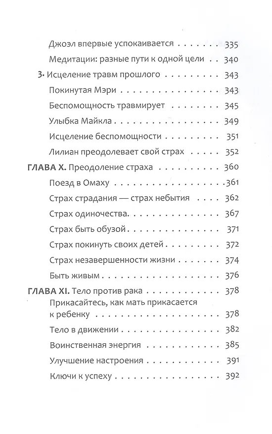 Книга Антирак. Новый образ жизни (Давид Серван-Шрейбер) — 12