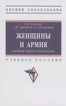 Женщины и армия: учебный модуль для девушек — 2988832 — 1