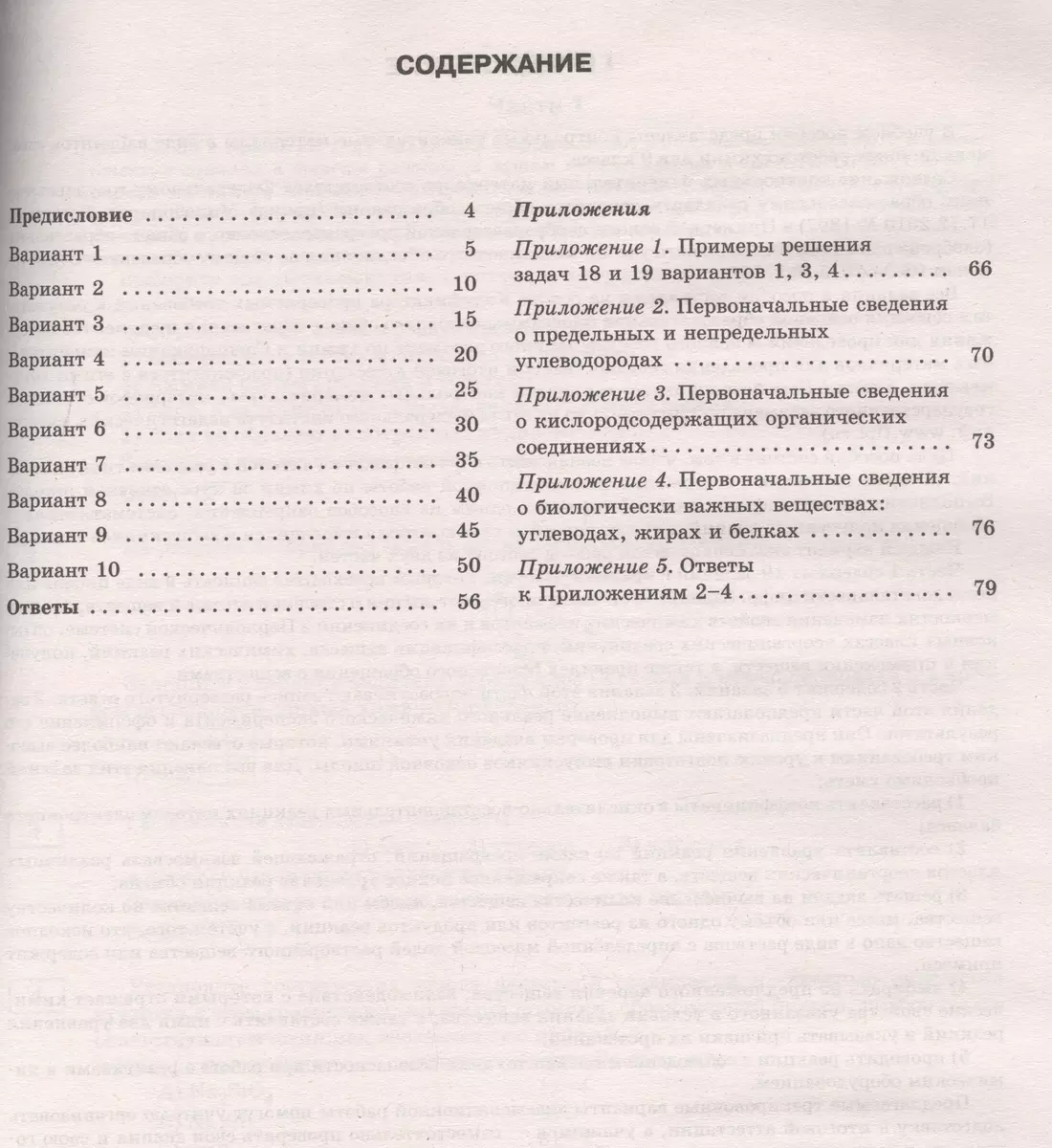 ОГЭ-2024. Химия (60x84/8). 10 тренировочных вариантов экзаменационных работ  для подготовки к основному государственному экзамену (Антонина Корощенко,  Анна Купцова) - купить книгу с доставкой в интернет-магазине «Читай-город».  ISBN: 978-5-17-156828-3