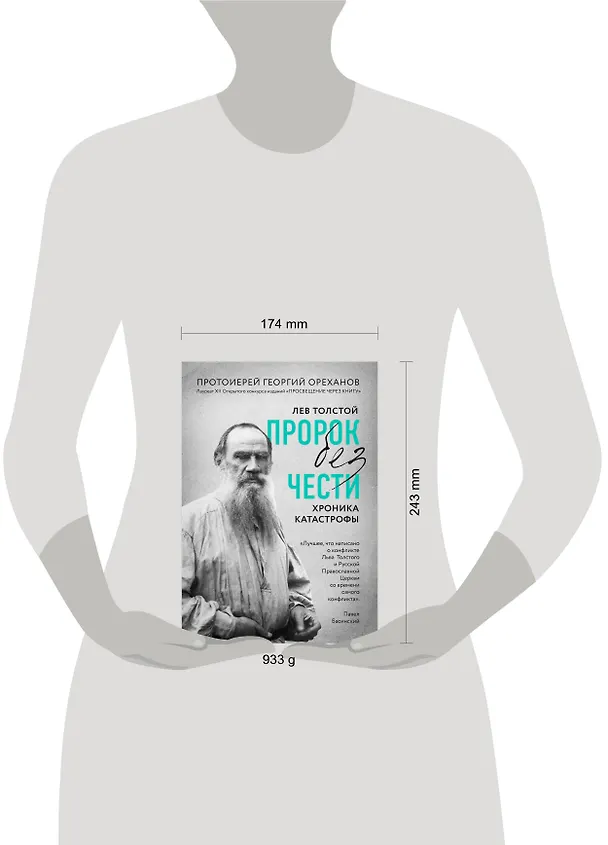 Книга Лев Толстой. "Пророк без чести" (комплект 1) () — 4