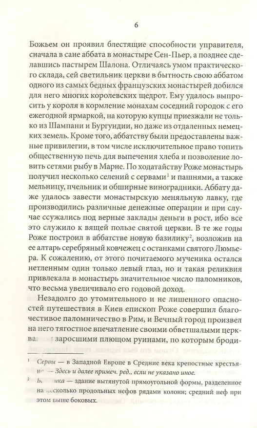 Книга Анна Ярославна - королева Франции (Антонин Ладинский) — 4
