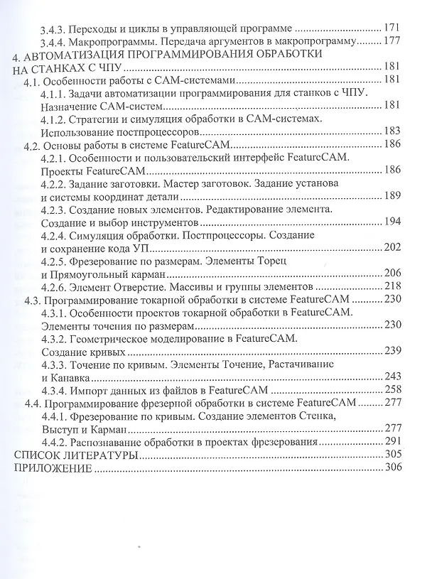 Книга Программирование обработки на станках с ЧПУ () — 4
