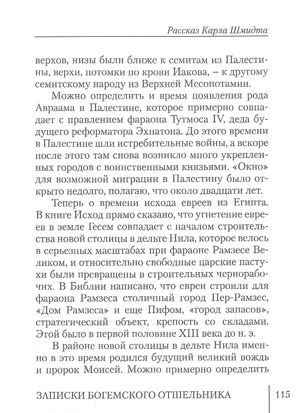 Книга Записки богемского отшельника () — 6