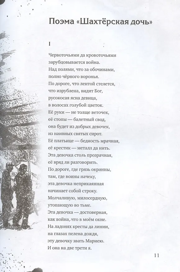 Книга Шахтёрская дочь (Анна Ревякина) — 5