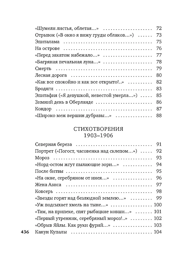 Книга Музыка планет (Иван Бунин) — 11