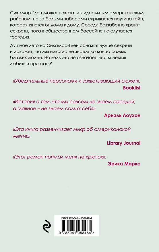 Книга А вдруг это правда? (Мэрибет Мэйхью Уален) — 2