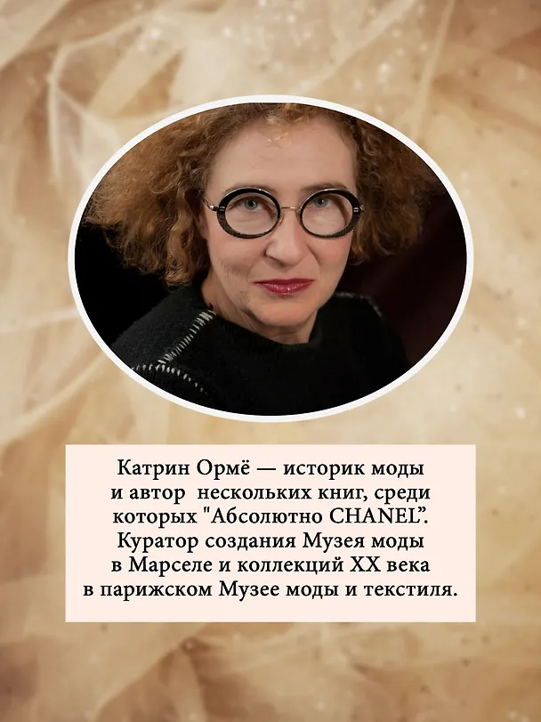 Книга Dior навсегда. Сборный комплект в т.у. с пакетом. (Катрин Ормё) — 7