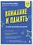 Внимание и Память. Умный тренажёр для детей 7–10 лет — 3166798 — 3