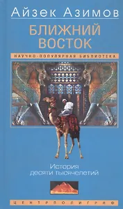 Ближний Восток