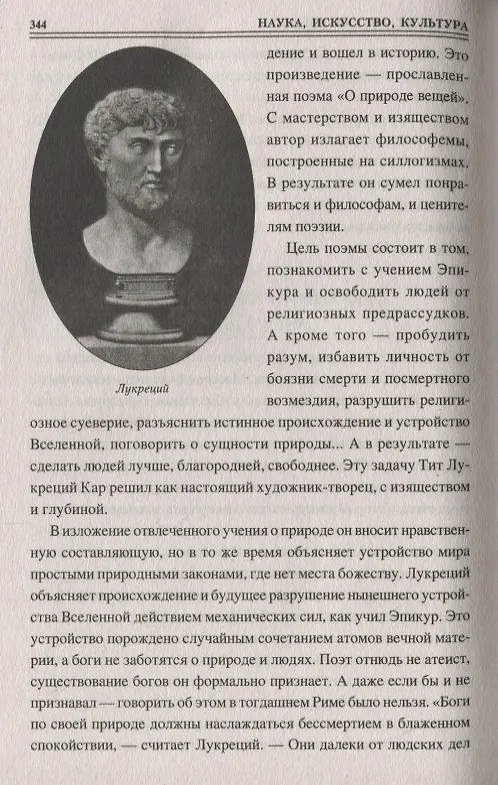 Книга 100 великих людей Древнего Рима (Станислав Чернявский) — 6