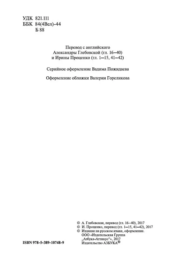 Книга Городок (Шарлотта Бронте) — 5