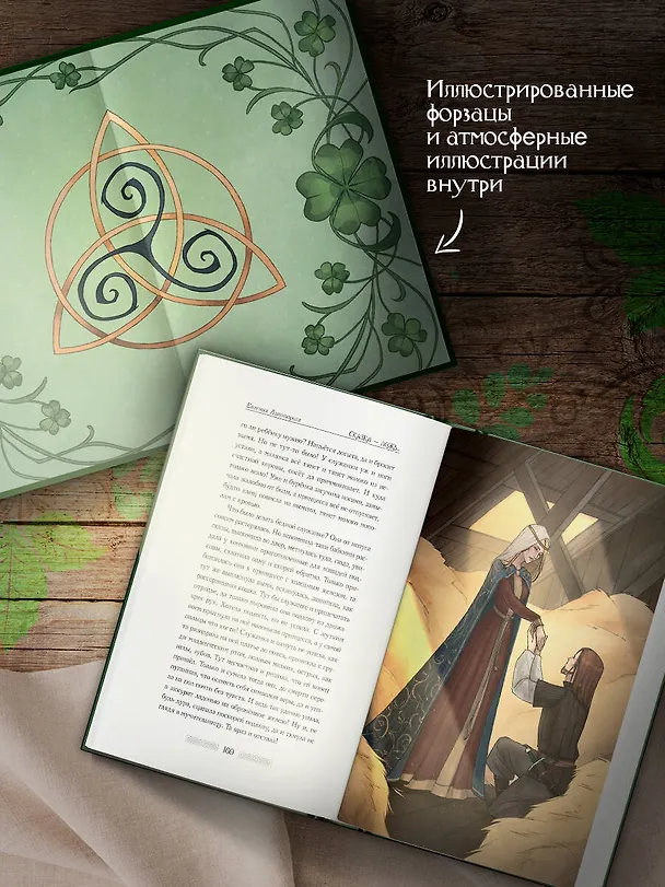 Книга Сказка - ложь... (Евгения Липницкая) — 5