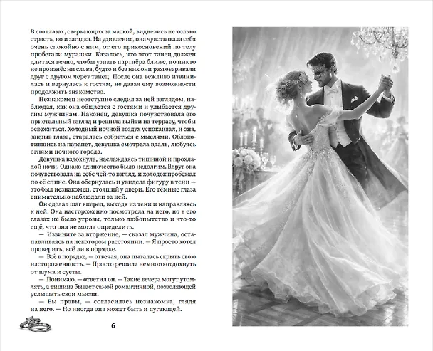 Книга Порох и шёлк (Тина Рейвен) — 9