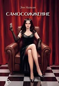 Самосожжение