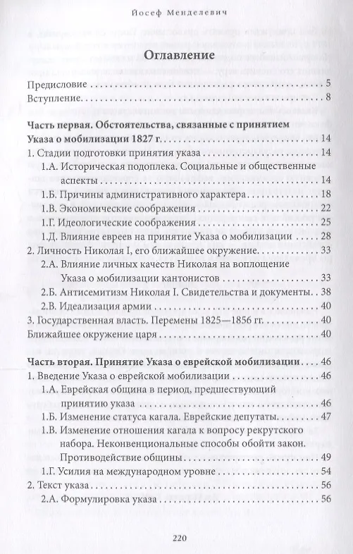 Книга Кантонисты (Йосеф Менделевич) — 2