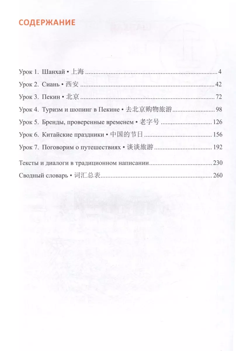 Практический курс китайского языка для продолжающих. XXI век. Культура и  общество: учебник. Книга 2. Культура (Галина Дашевская, С. Кондрашевский,  Мяо Чунь) - купить книгу с доставкой в интернет-магазине «Читай-город».  ISBN: 978-5-907620-26-1