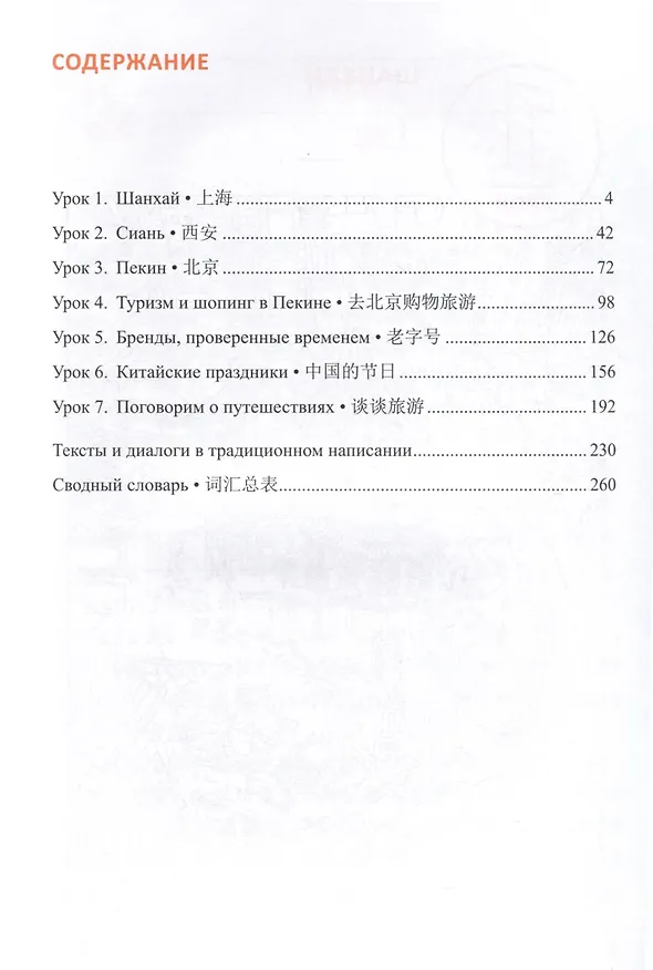 Книга Практический курс китайского языка для продолжающих. XXI век. Культура и общество: учебник. Книга 2. Культура (Галина Дашевская, С. Кондрашевский, Мяо Чунь) — 3