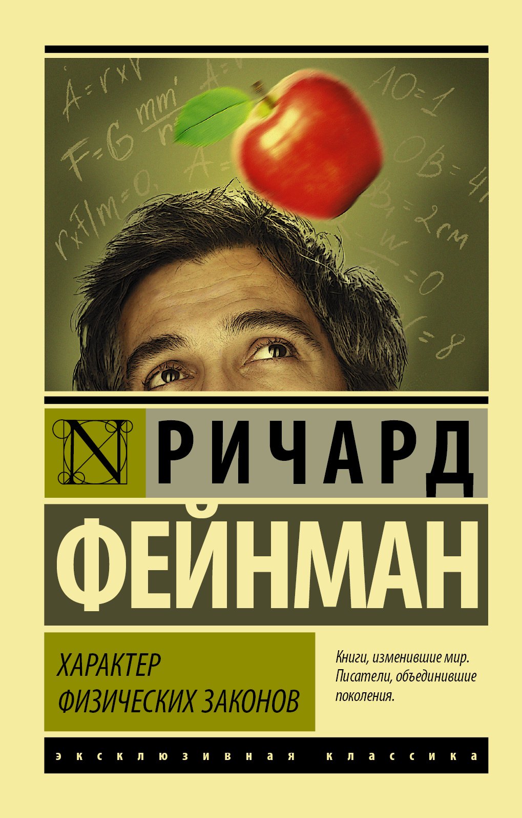 

Характер физических законов