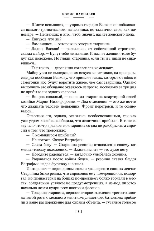 Книга А зори здесь тихие... (Борис Васильев) — 13