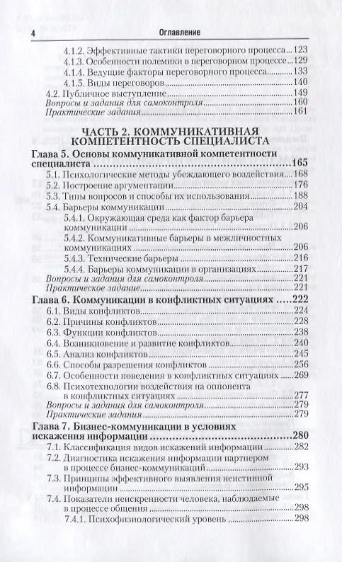 Книга Психология общения. Учебник и практикум для СПО (Марина Коноваленко) — 3