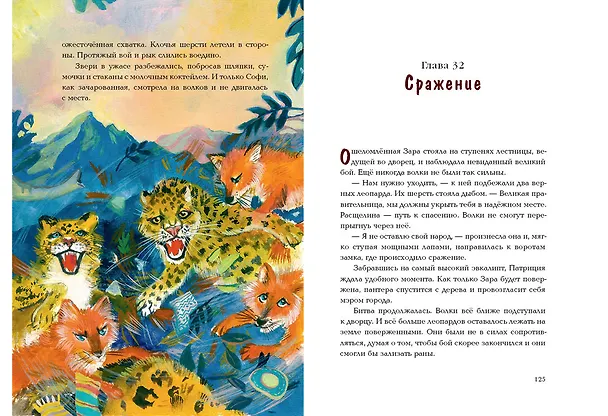 Книга Софи и волшебная лента (Виктория Татур) — 13
