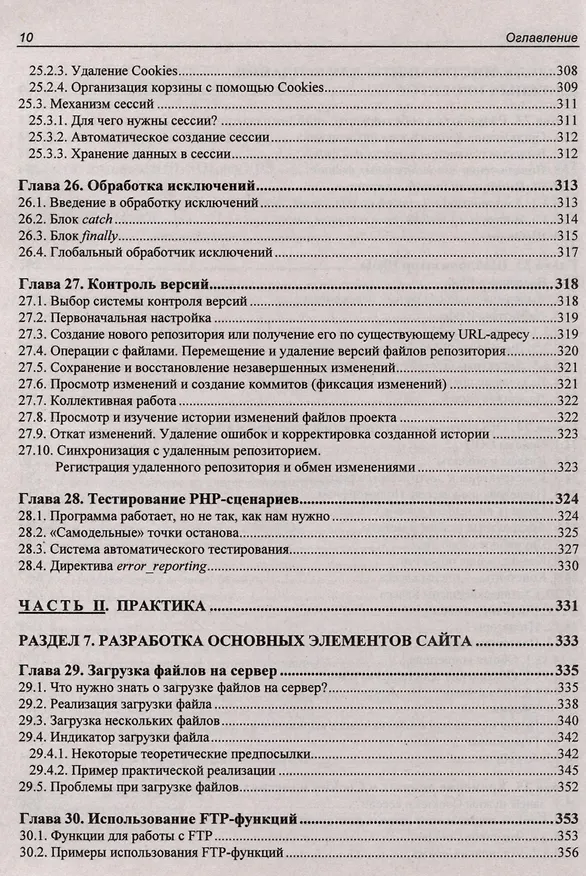 Книга Разработка веб-приложений на PHP 8 (Денис Колисниченко, Дмитрий Колесниченко) — 7