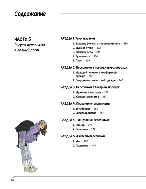 Книга Дизайн персонажей в Procreate: иллюстрация на iPad от основ к практике (Wookie Ma) — 15