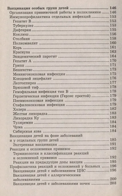 Книга Педиатрия: неотложные состояния у детей / 5-е изд. () — 4