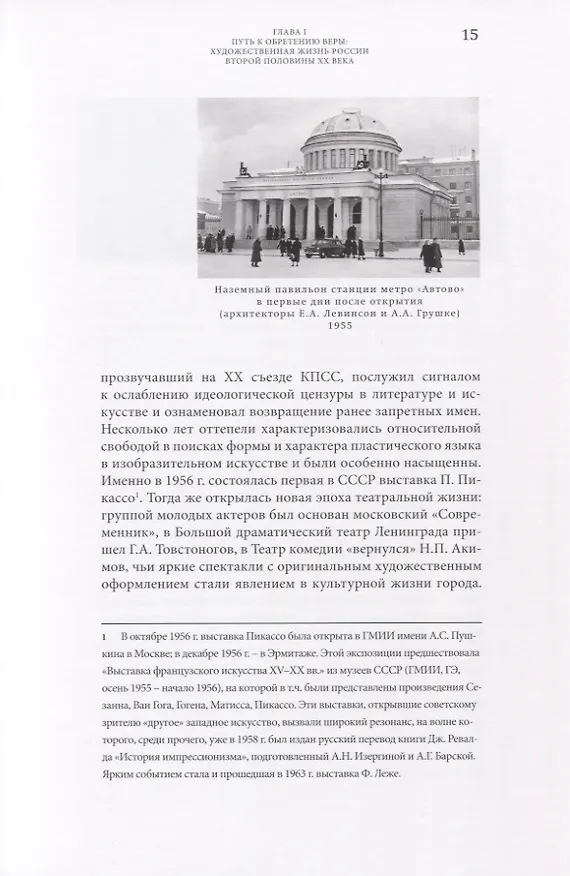 Книга От храма в пейзаже - к "Распятию". Христианские мотивы, образы, сюжеты в отечественной живописи второй половины XX века () — 6