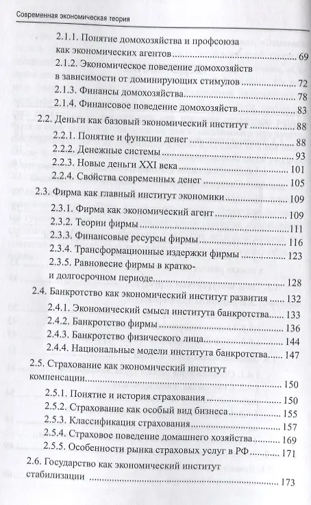 Книга Современная экономическая теория. Экономика для физиков и лириков. Учебник (В. Гаврилова) — 3