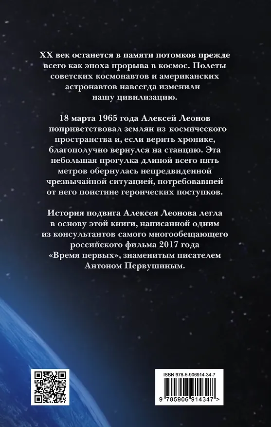 Книга Первые в космосе Шаг в неизвестность (ГлавКинГ) Первушин (Антон Первушин) — 2