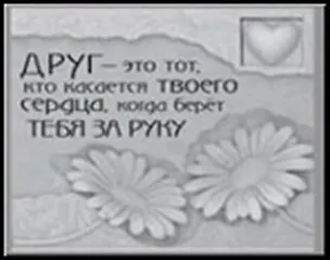 Сувенир, Открытое письмо, Табличка квадратная H&H - Друг - это тот, кто касается твоего сердца 2300977