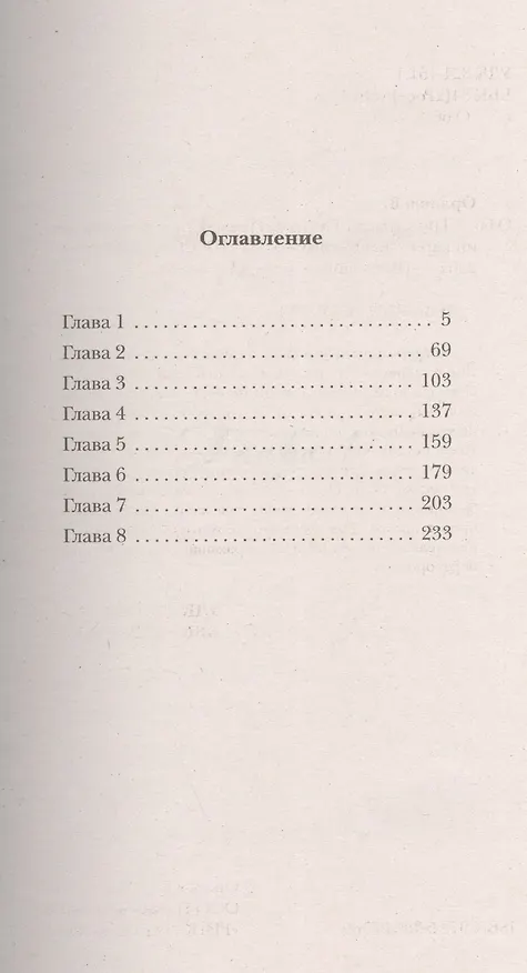 Книга Три страсти Петра Первого. Неизвестная сторона жизни царя (Валерия Орлова) — 2
