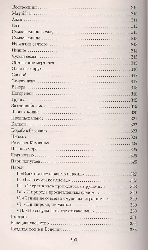 Книга Книги стихов (Райнер Рильке) — 5